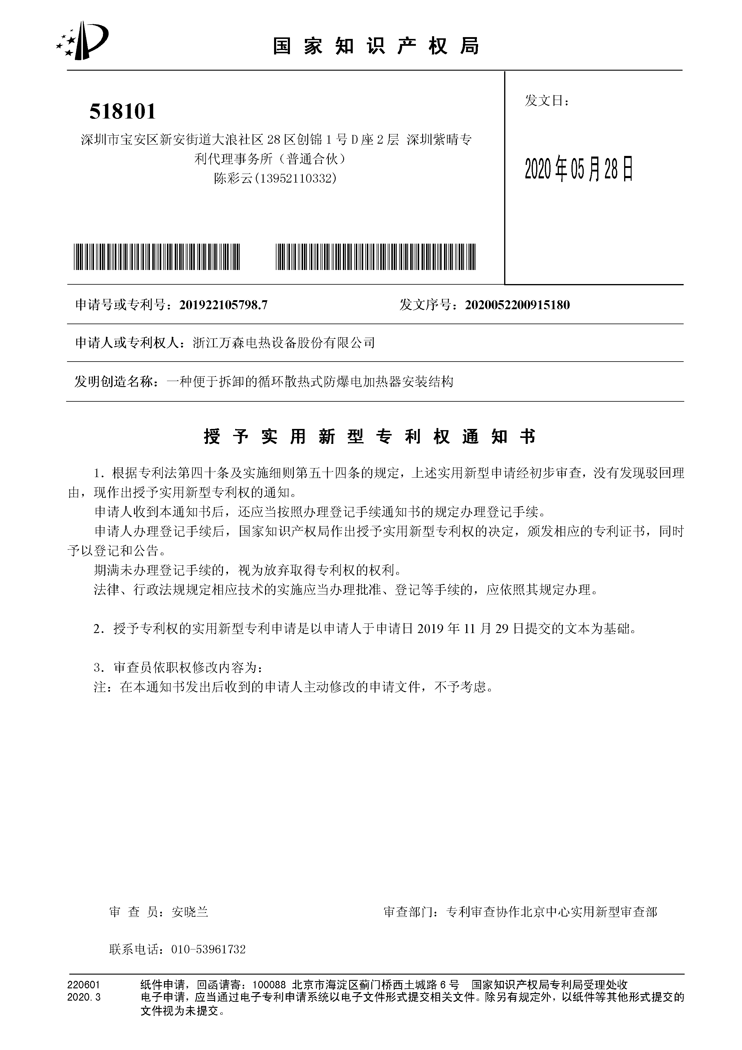 一种便于拆卸的循环散热式防爆电哔咔漫画
安装结构专利授权