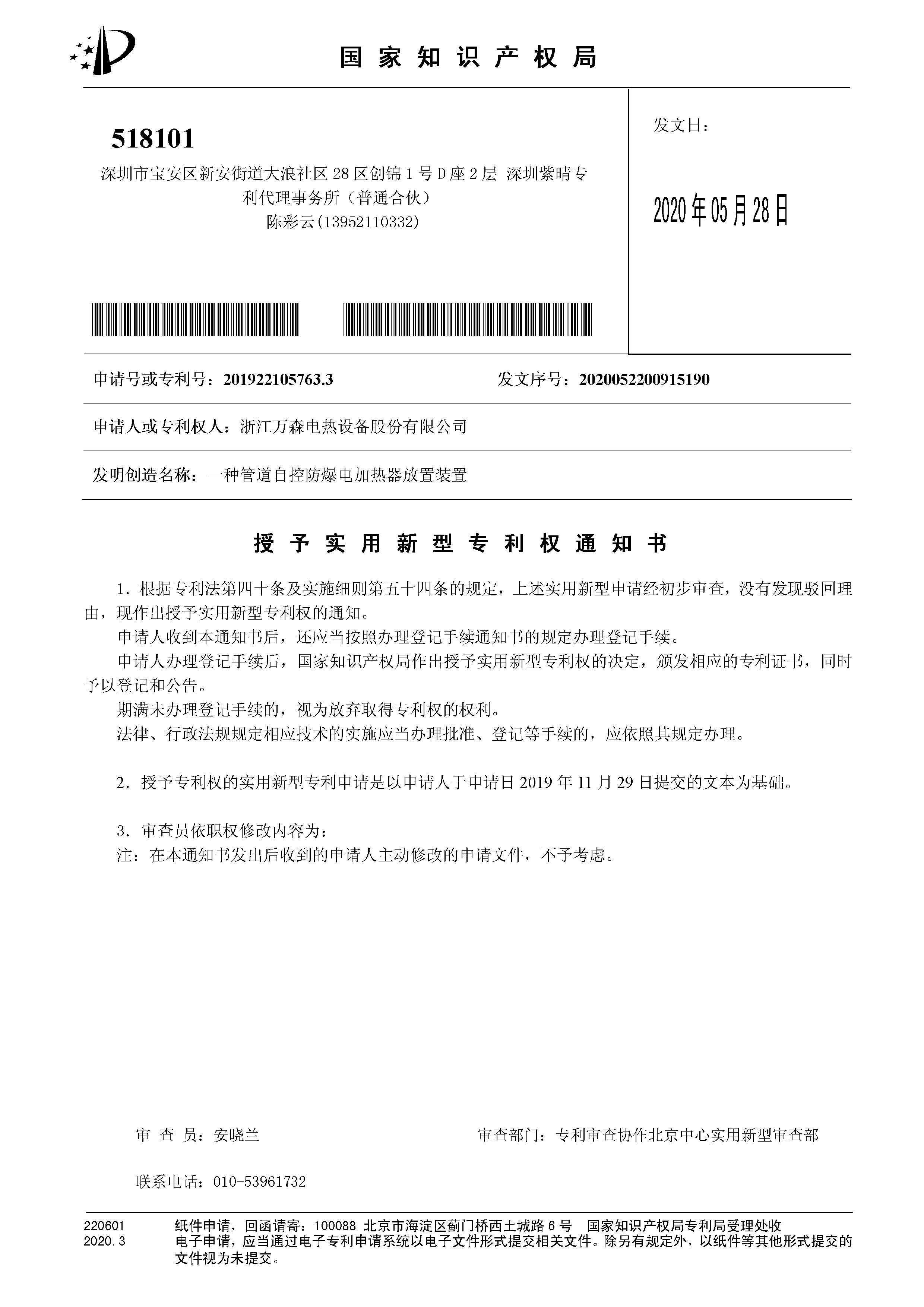 一种管道自控防爆电哔咔漫画
放置装置专利授权